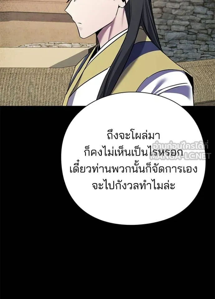 Night of the Ogre ตอนที่ 110 หน้า 30