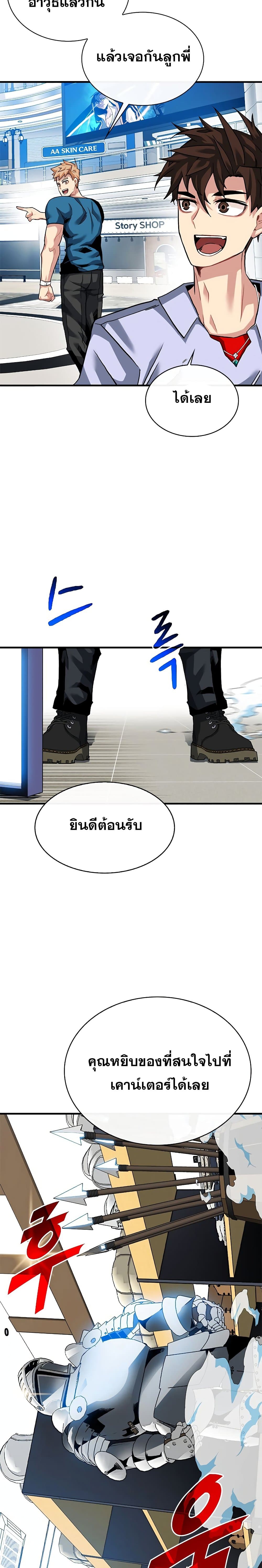 SSS-Class Gacha Hunter ตอนที่ 42 หน้า 16