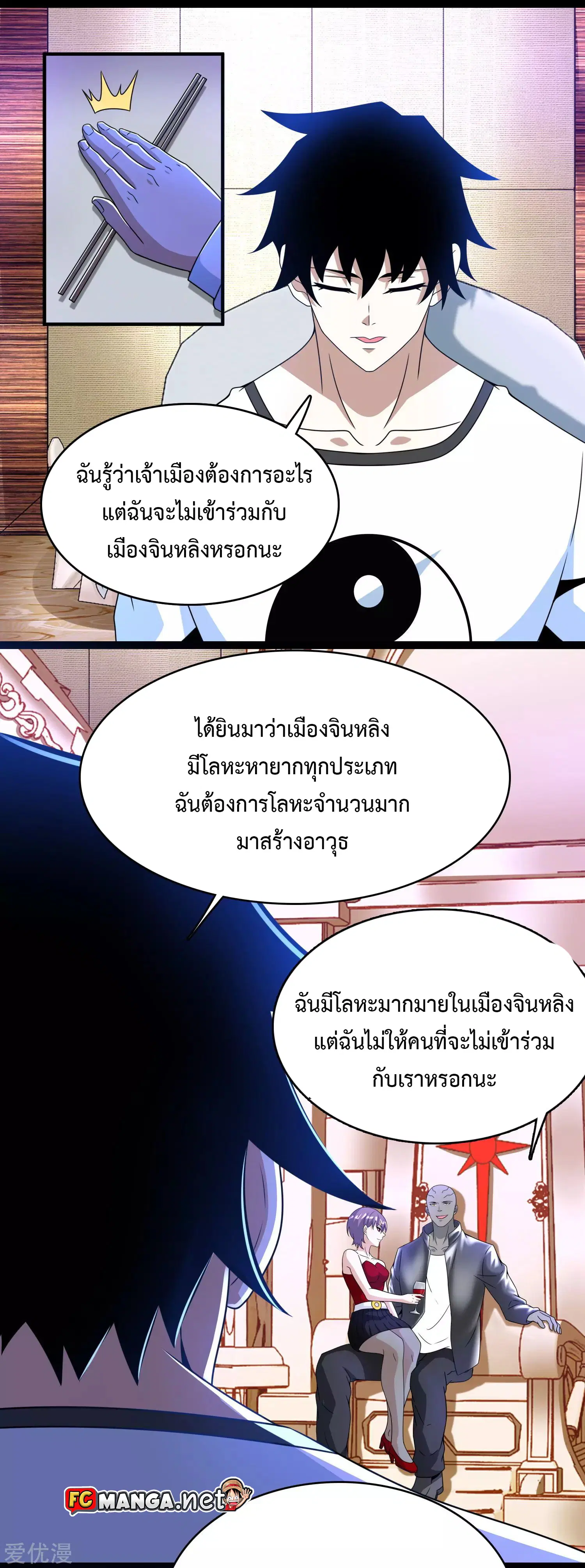 The King of Doom ตอนที่ 282 หน้า 7