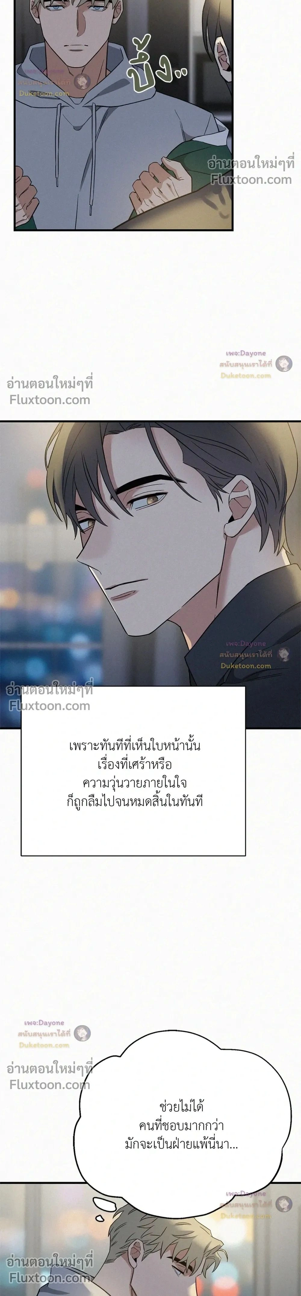 MERRY ON THE ROCKS – เมอร์รี่ ออน เดอะ ร็อคส์ ตอนที่ 6 หน้า 2