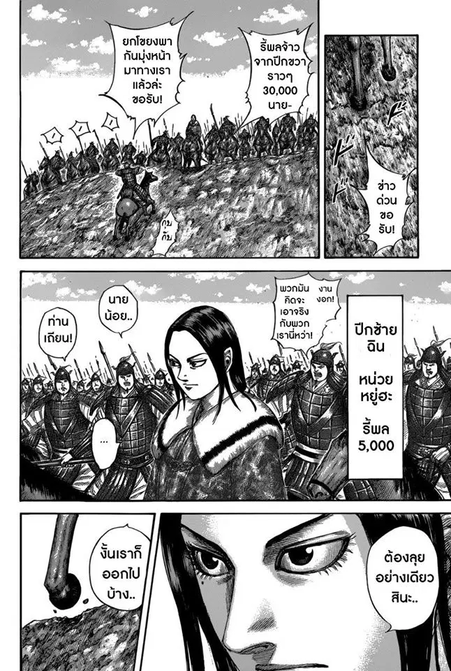 Kingdom ตอนที่ 520 หน้า 7
