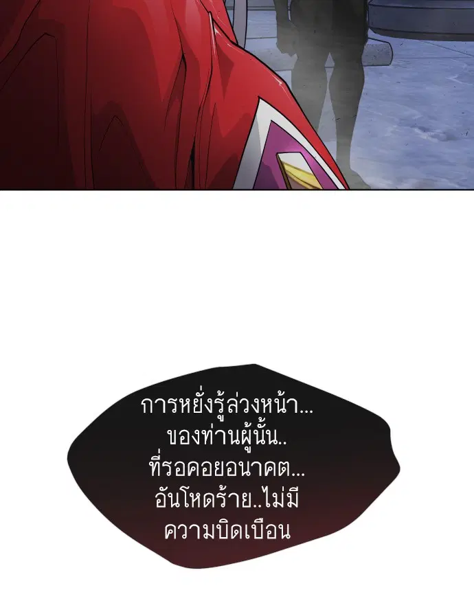 Superhuman Era ตอนที่ 92 หน้า 43