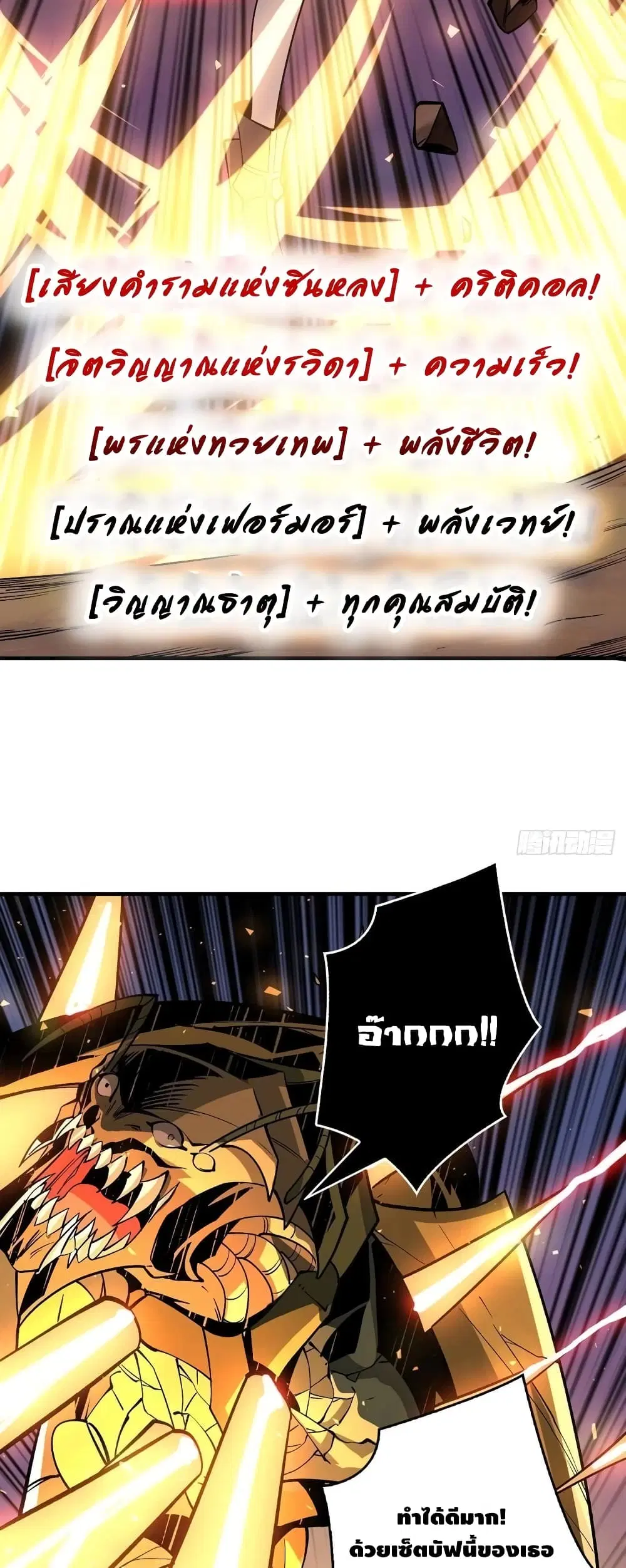 King Account at the Start ตอนที่ 144 หน้า 13