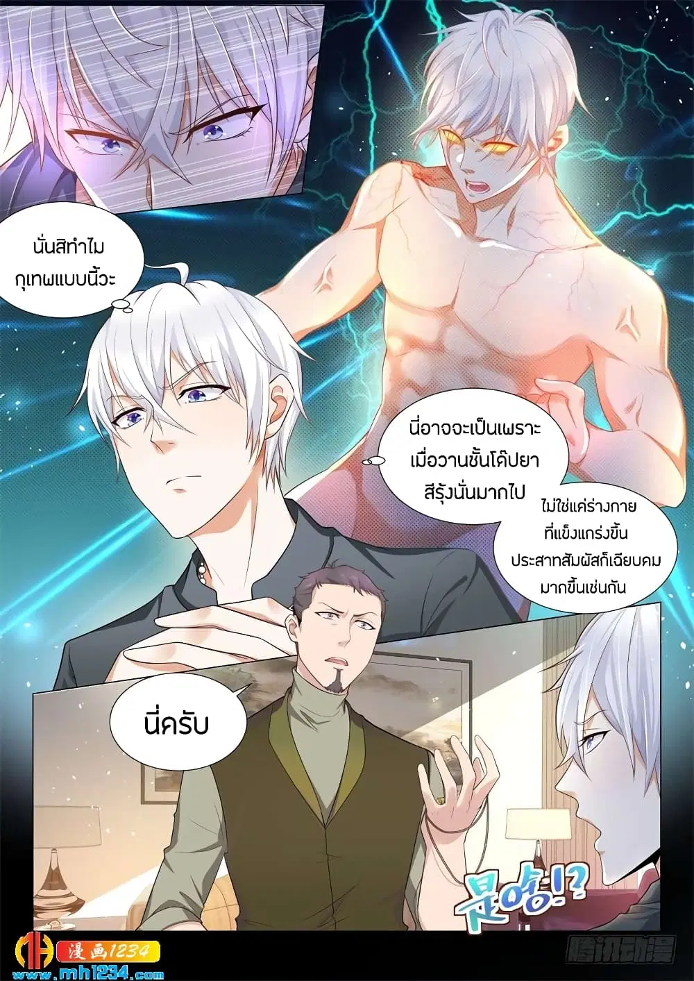 Shen Hao’s Heavenly Fall System ตอนที่ 77 หน้า 6