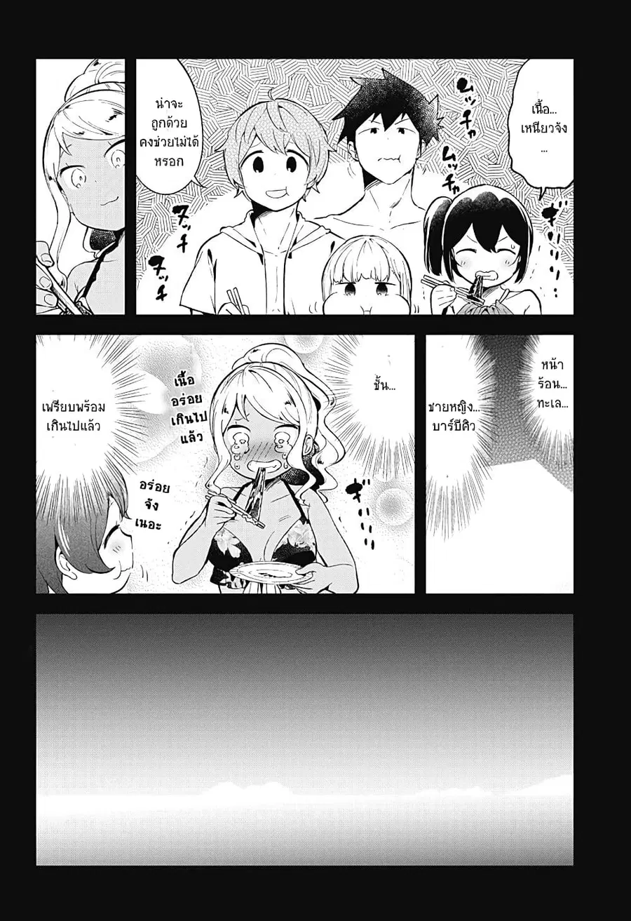 Aharen-san wa Hakarenai ตอนที่ 86 หน้า 14