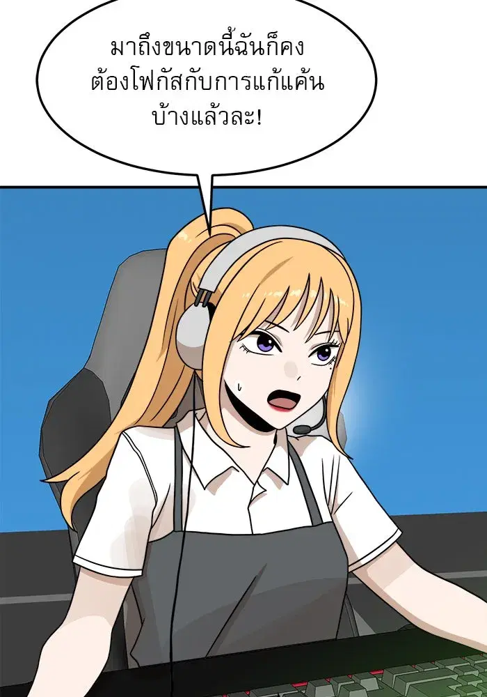 Double Click ตอนที่ 93 หน้า 68