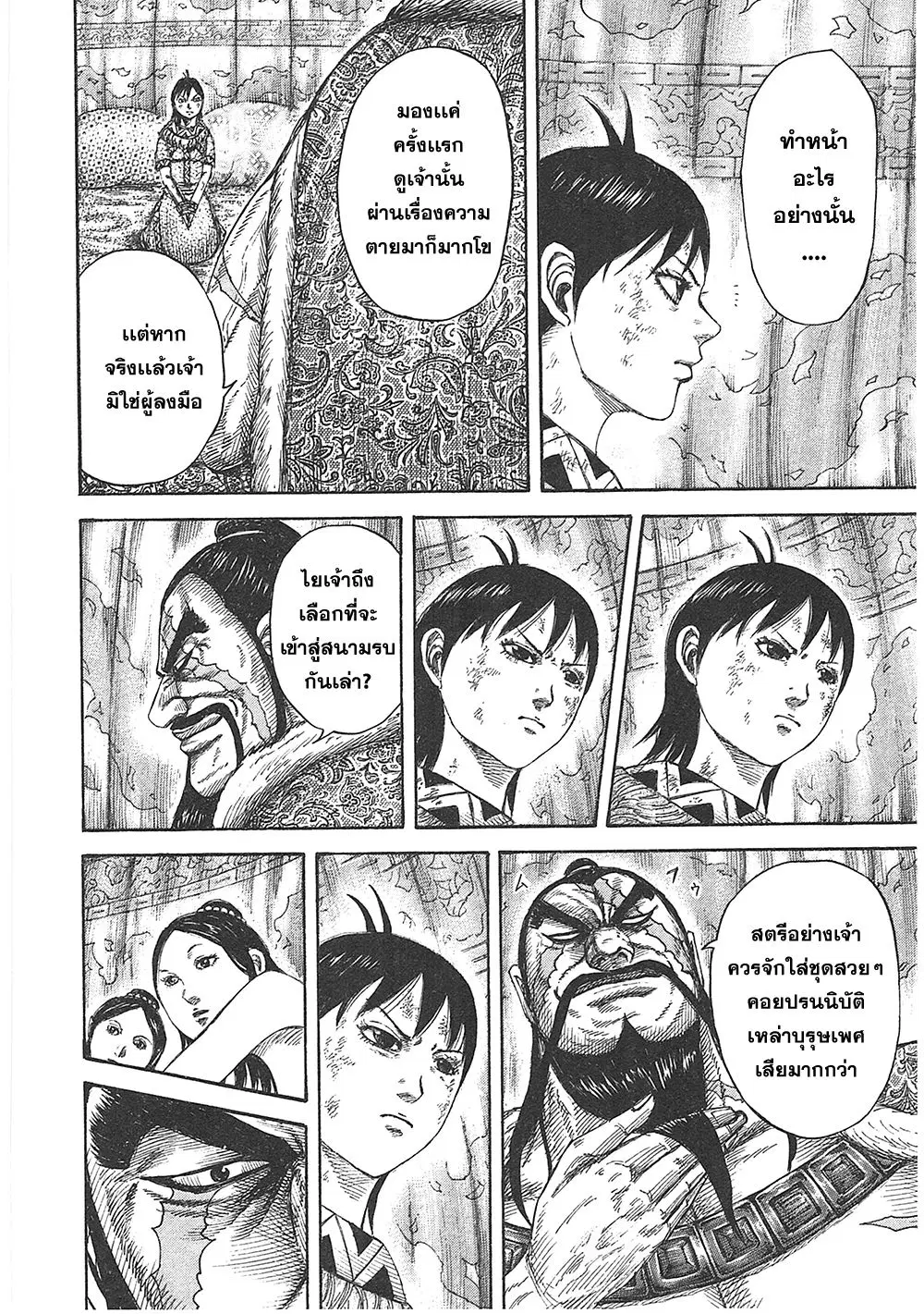 Kingdom ตอนที่ 386 หน้า 12