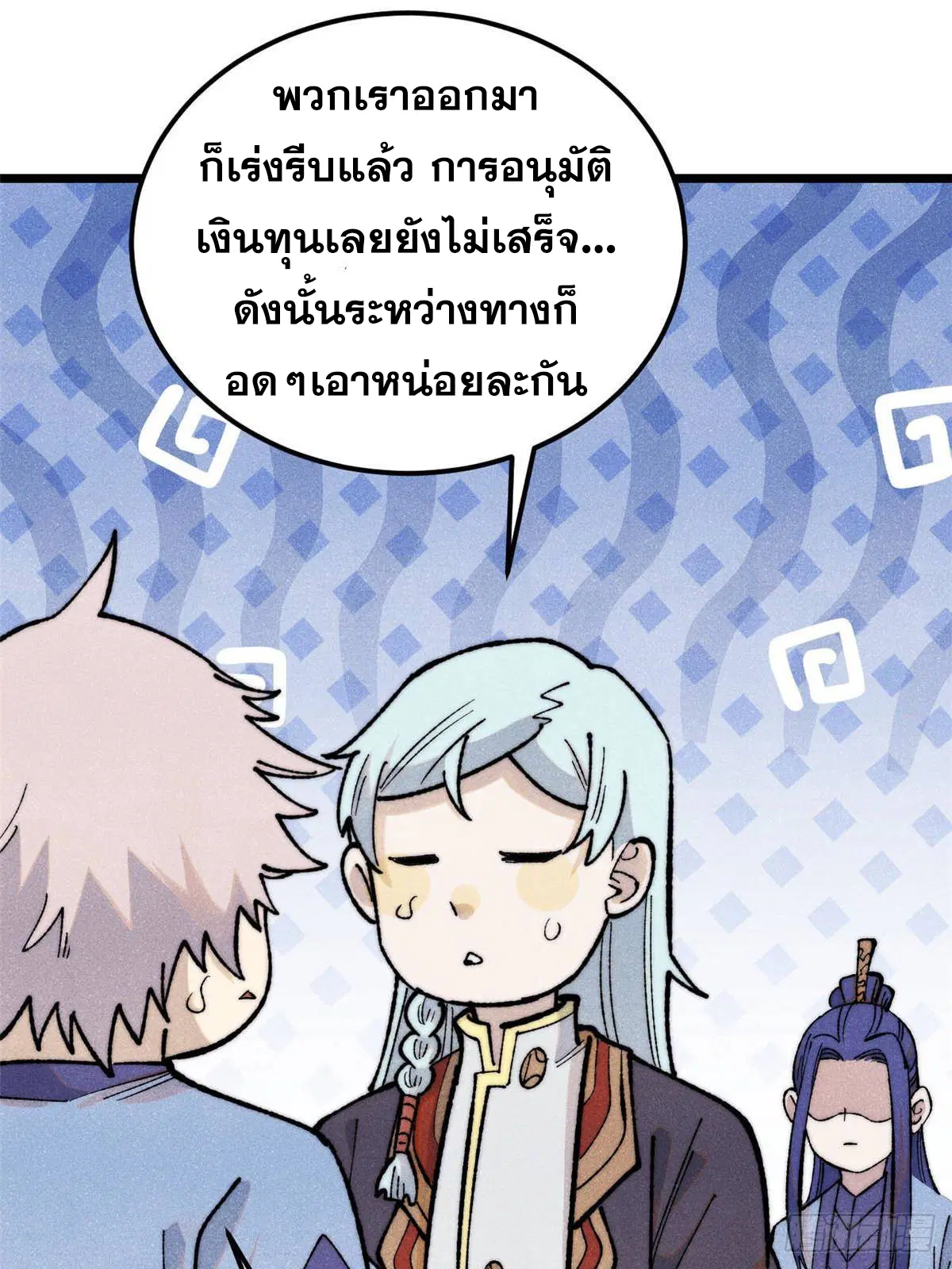 All Hail the Sect Leader ตอนที่ 328 หน้า 30
