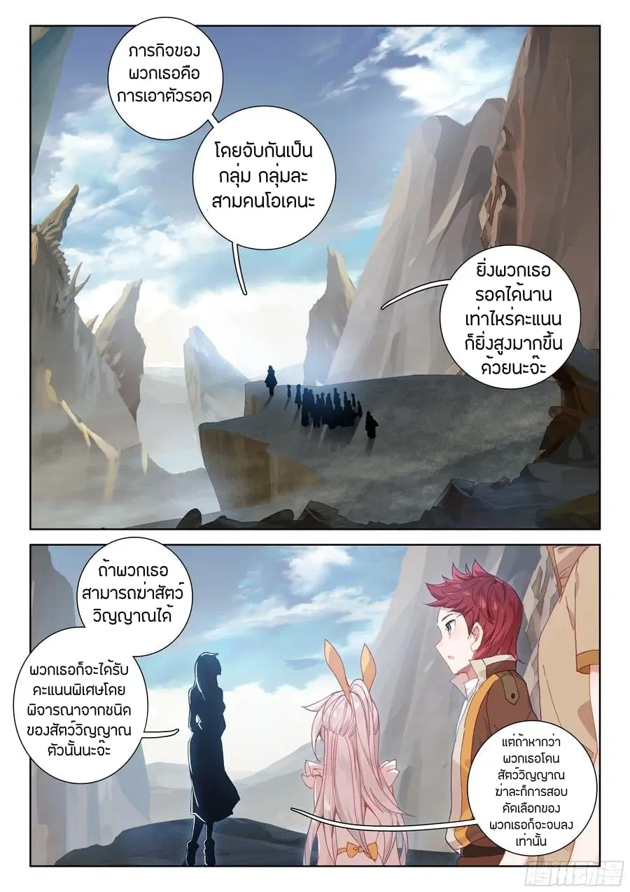 Douluo Dalu IV: Zhongji Douluo ตอนที่ 88 หน้า 12
