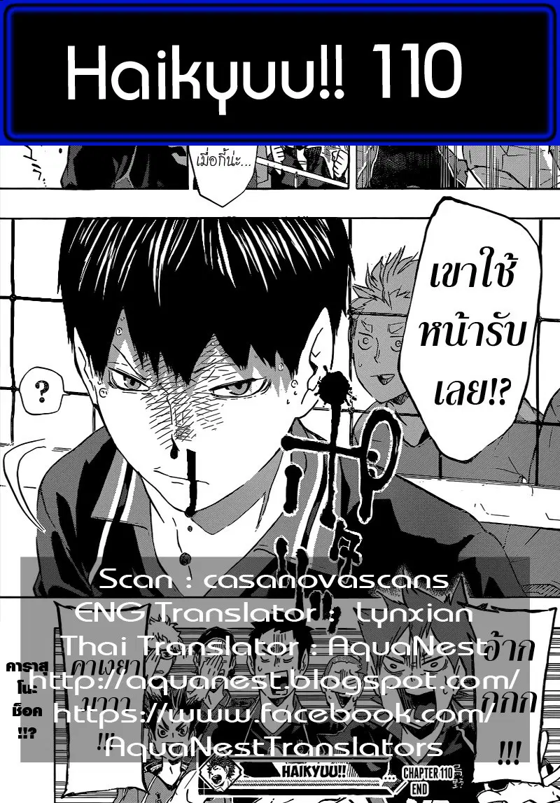 Haikyuu!! ตอนที่ 110 หน้า 20