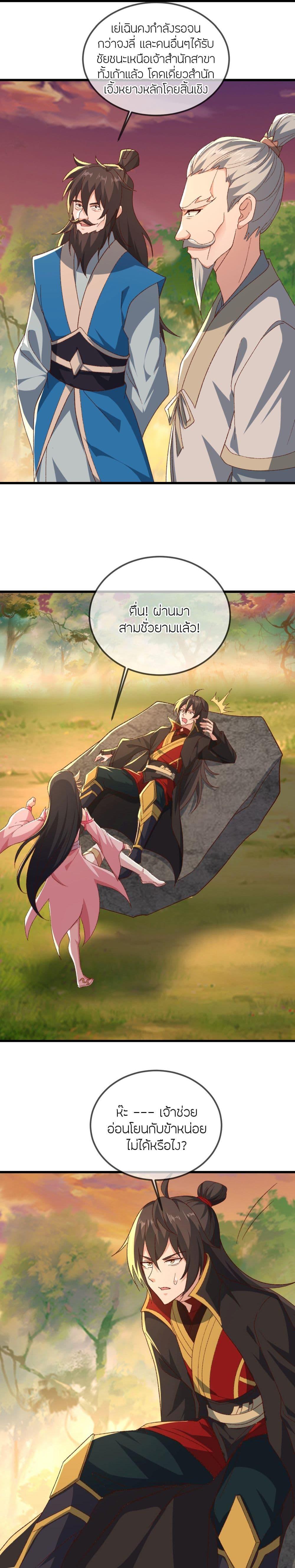 Banished Disciple’s Counterattack ราชาอมตะผู้ถูกขับไล่ ตอนที่ 509 หน้า 21