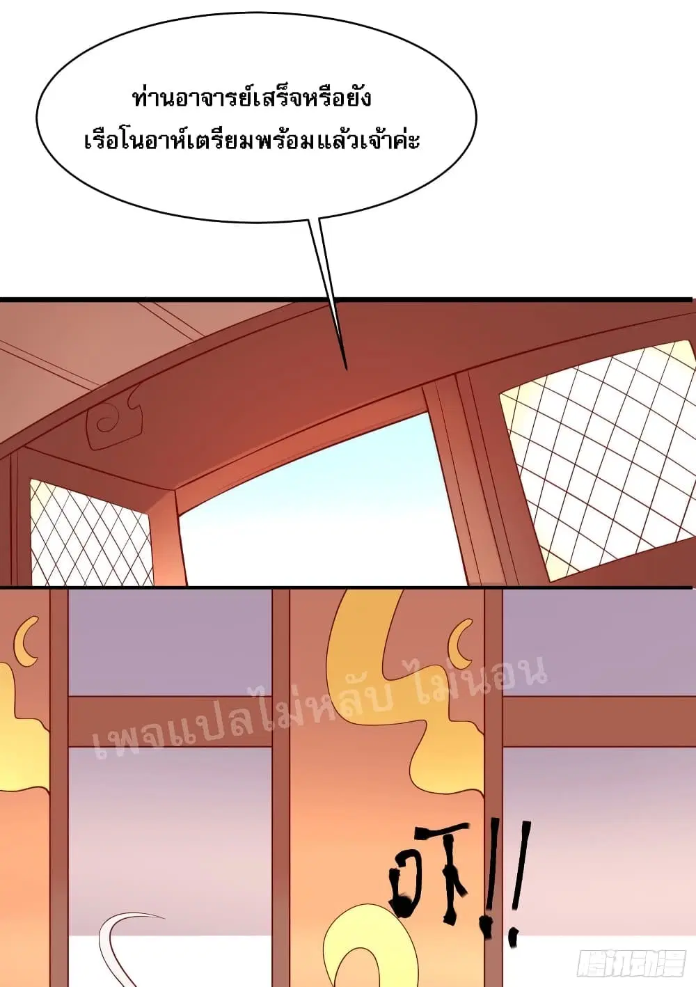 My Harem is All Female Students ตอนที่ 18 หน้า 10