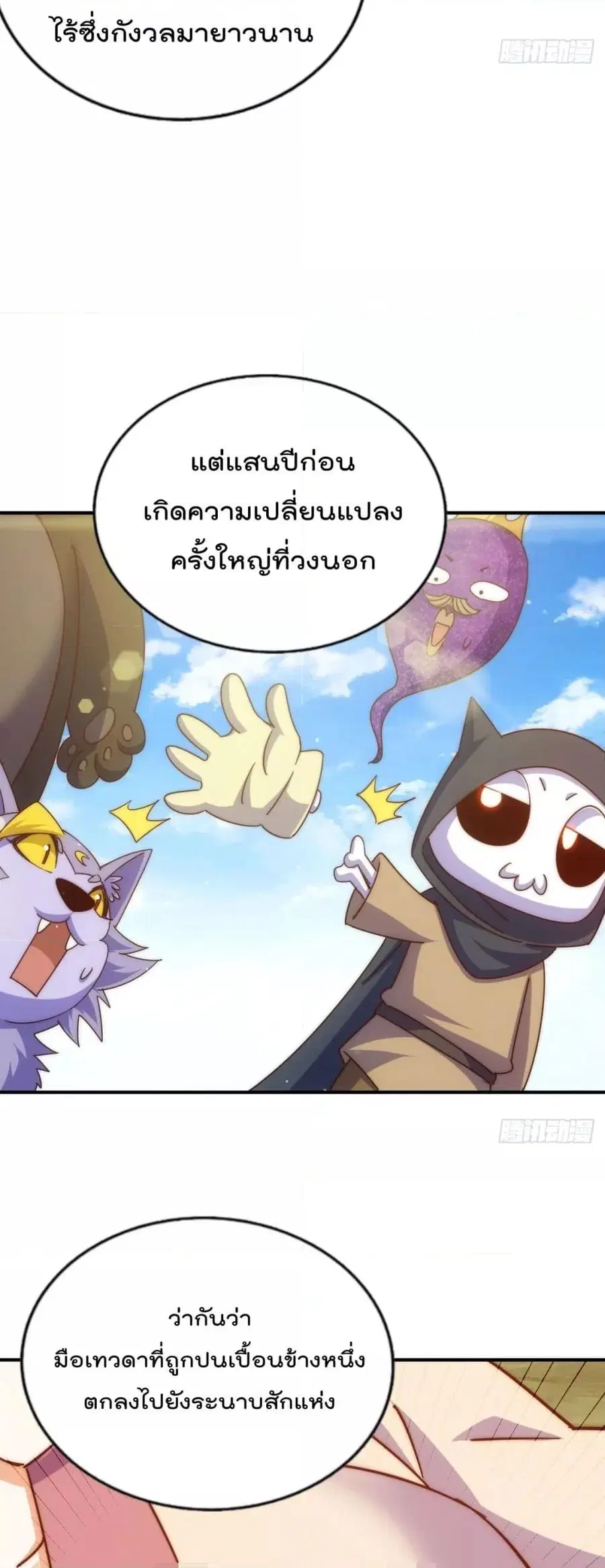 Who is your Daddy ตอนที่ 234 หน้า 32