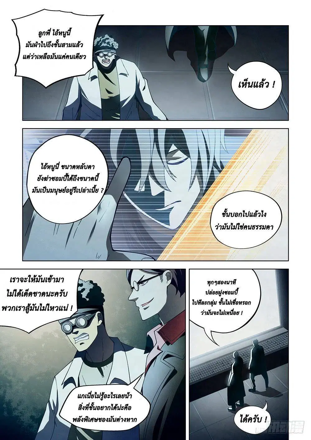 The Last Human ตอนที่ 86 หน้า 10