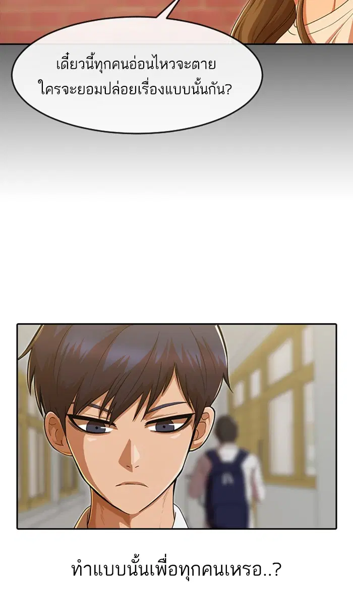 Random Chat ตอนที่ 184 หน้า 45