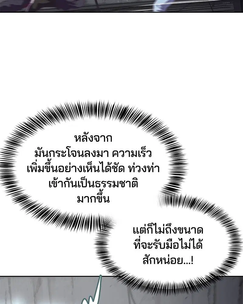The Boy of Death ตอนที่ 92 หน้า 26