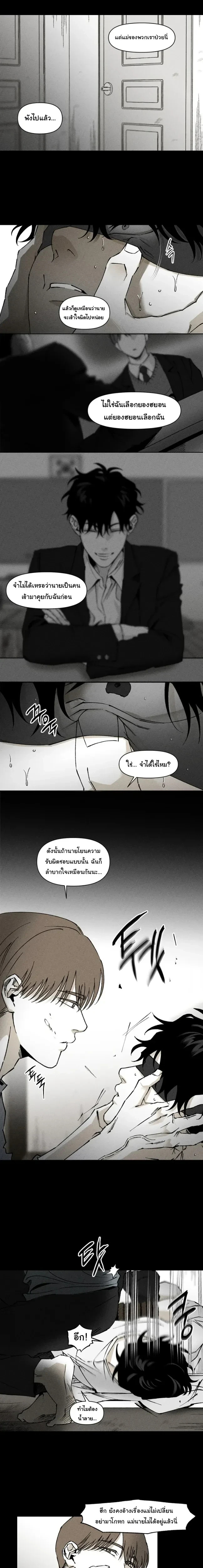 Emotion – ห้วงอารมณ์ ตอนที่ 2 หน้า 4