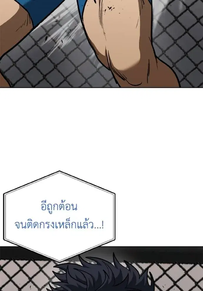 King of the Octagon ตอนที่ 146 หน้า 25