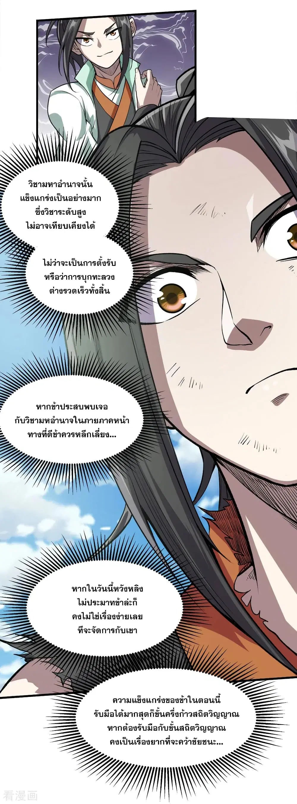 Matchless Emperor ตอนที่ 41 หน้า 4