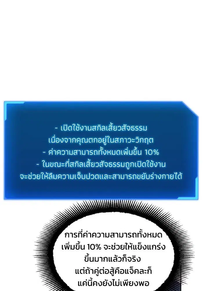 How to Live as a Villain ตอนที่ 83 หน้า 79