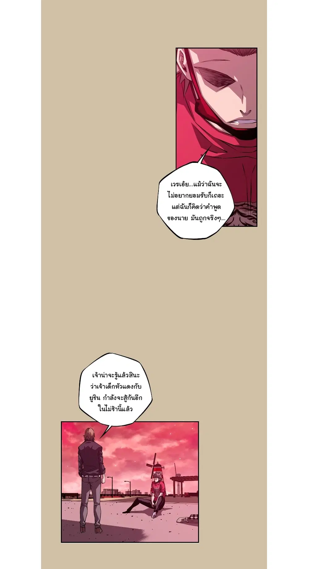 SuperNova ตอนที่ 143 หน้า 22