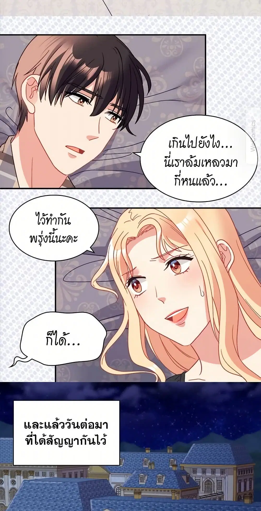 What It Takes to be a Villainess ตอนที่ 160 หน้า 9
