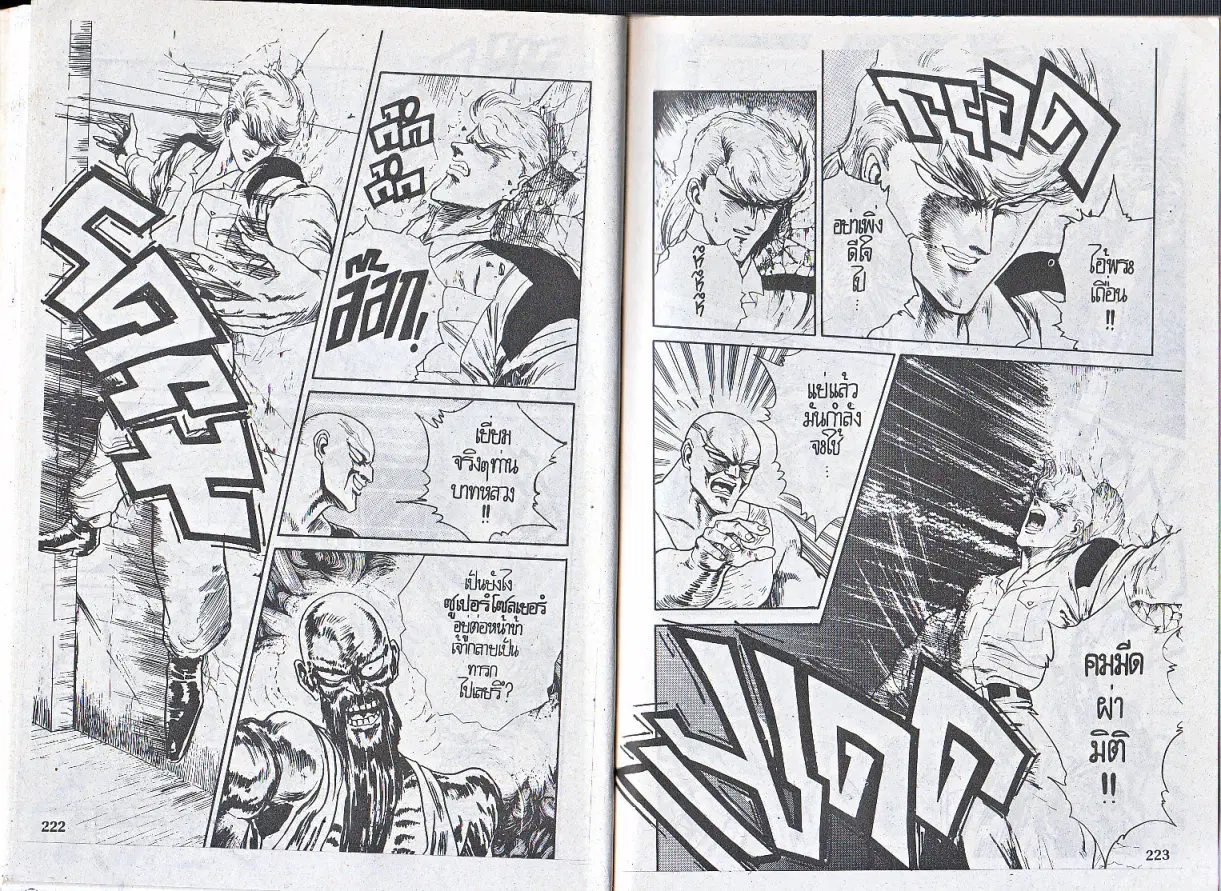 Makai Toshi Hunter ตอนที่ 61 หน้า 9