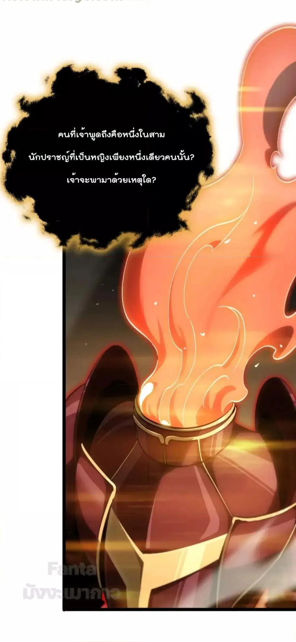 World’s Apocalypse Online ตอนที่ 178 หน้า 41
