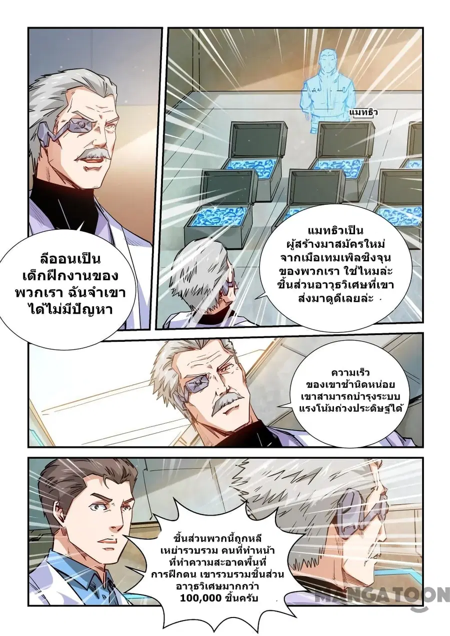 Forty Milleniums Of Cultivation ตอนที่ 290 หน้า 12