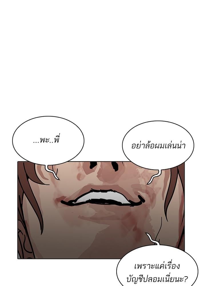 Lookism ตอนที่ 210 หน้า 82