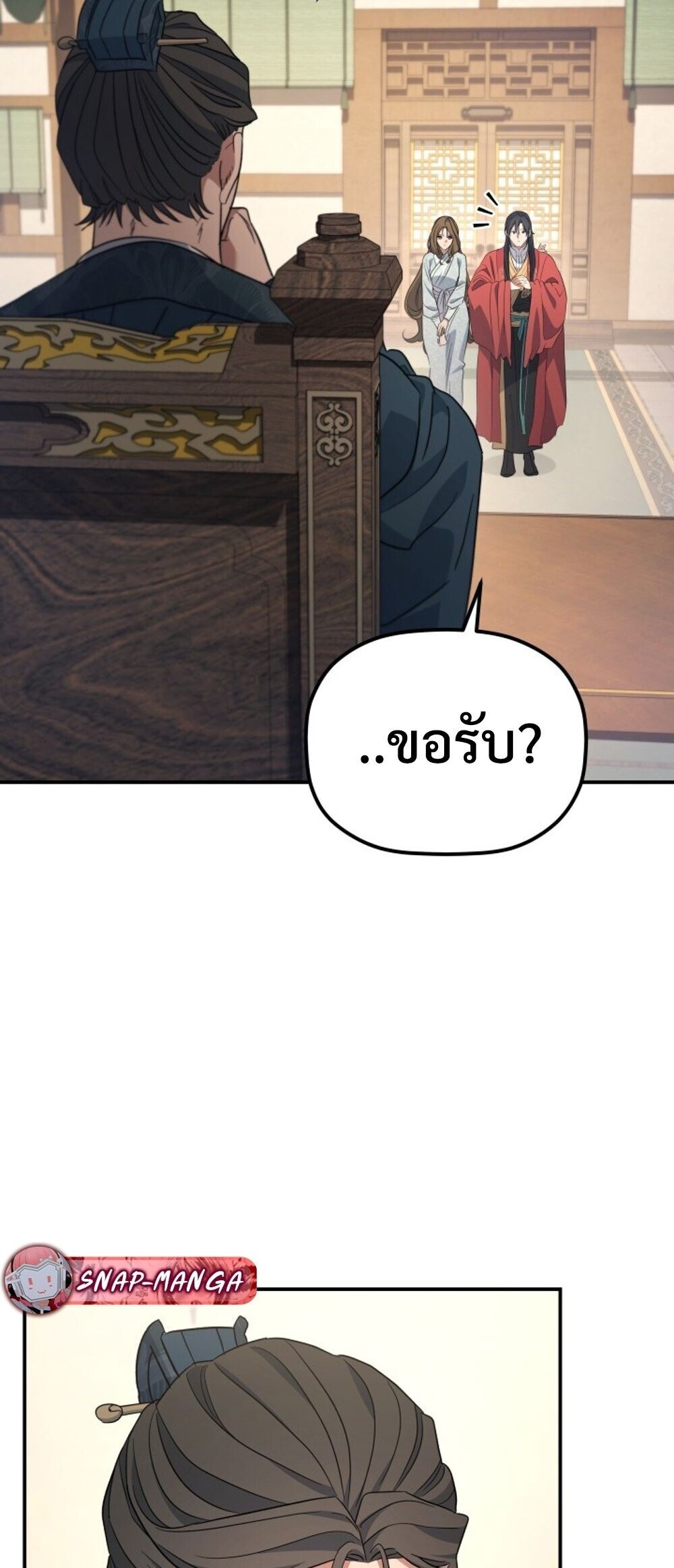The Youngest Son of the Eunhae Sangdan บุตรชายคนสุดท้องแห่งหอการค้าอึนเฮ ตอนที่ 50 หน้า 28
