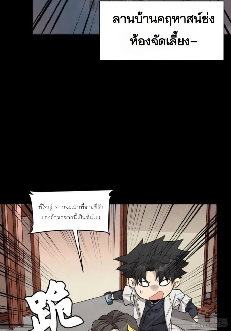 Legend of Star General ตอนที่ 96 หน้า 4