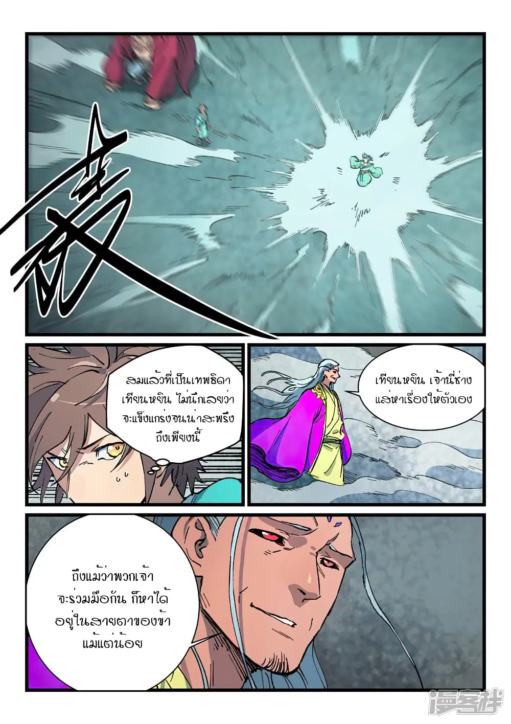 Star Martial God Techniquer ตอนที่ 419 หน้า 3