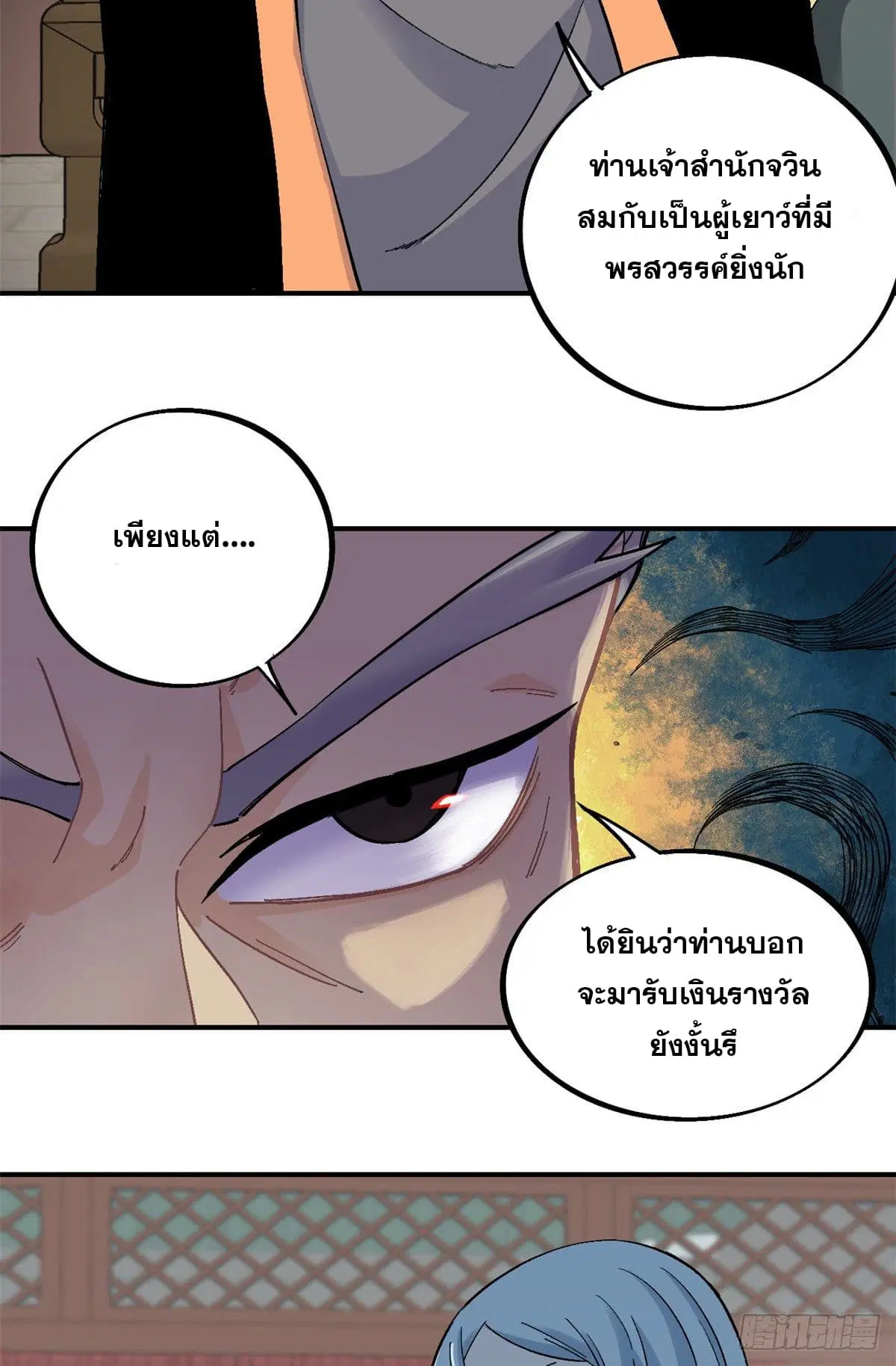 All Hail the Sect Leader ตอนที่ 29 หน้า 22