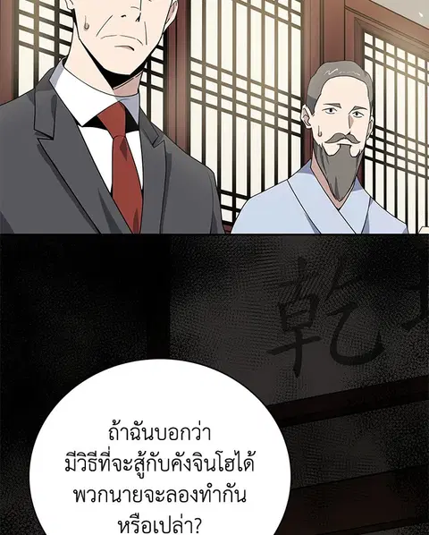 The Descent of the Demonic Master ตอนที่ 117 หน้า 104