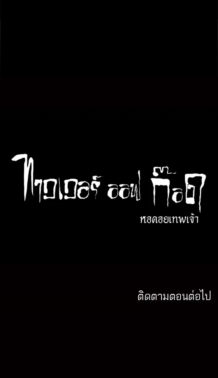 Tower of God ตอนที่ 122 หน้า 71