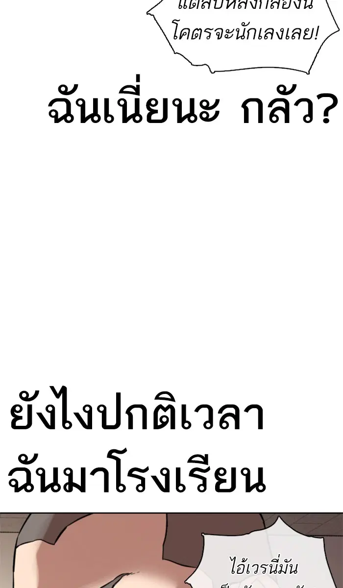 How to Fight ตอนที่ 2 หน้า 140