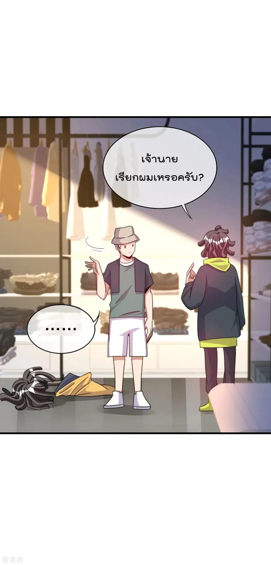 I am The Richest in The World ตอนที่ 232 หน้า 17