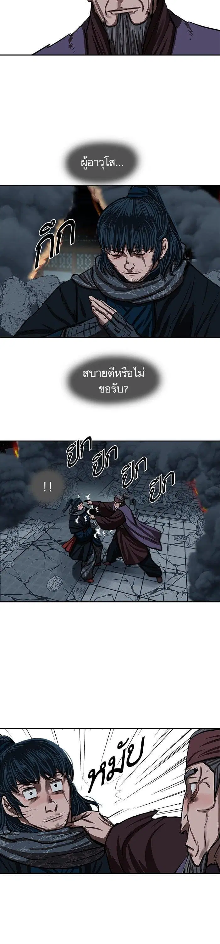 Escort Warrior ตอนที่ 229 หน้า 9