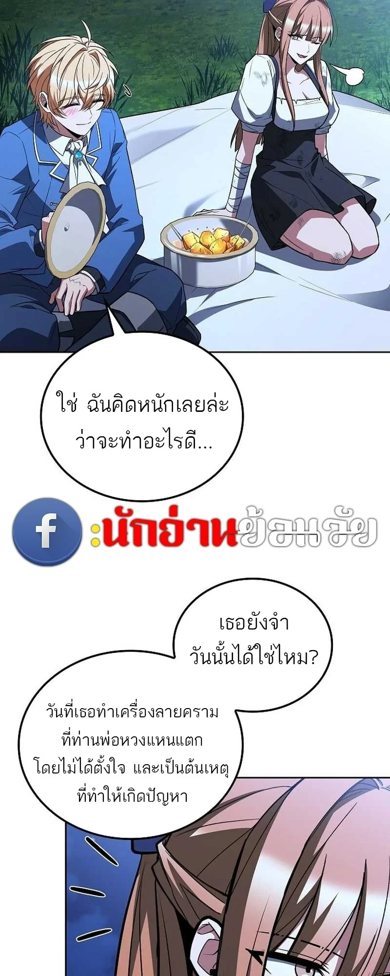 A Wizard’s Restaurant ตอนที่ 132 หน้า 28