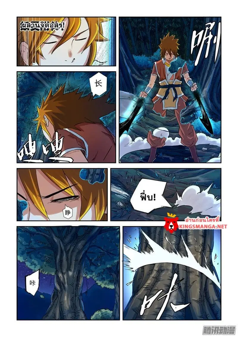 Tales of Demons and Gods ตอนที่ 86 หน้า 6