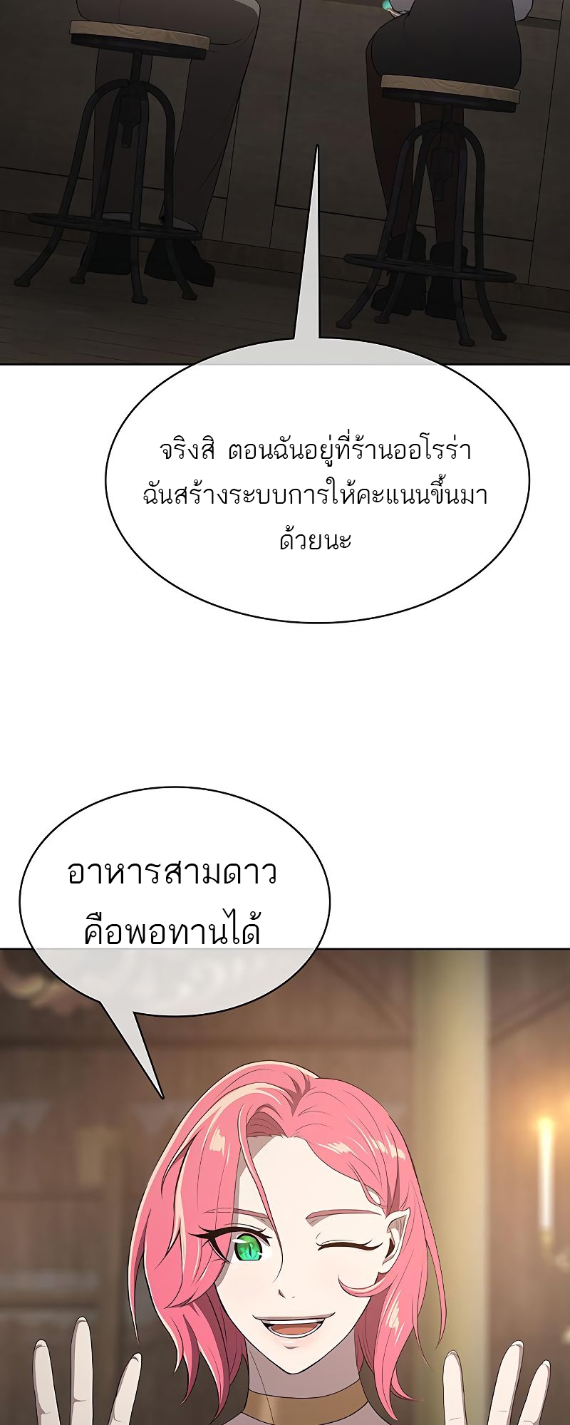 The Strongest Chef in Another World เชฟพันธุ์แกร่งในต่างโลก ตอนที่ 19 หน้า 66