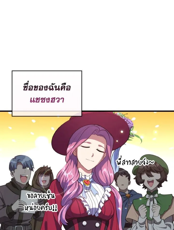 Max Level Player ตอนที่ 62 หน้า 11