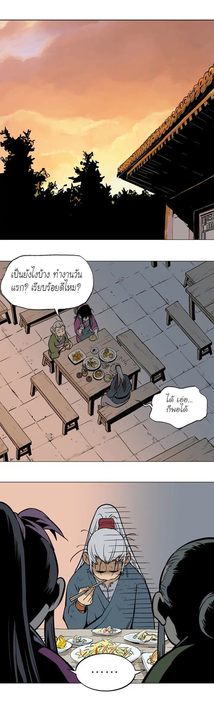 Gosu ตอนที่ 88 หน้า 15