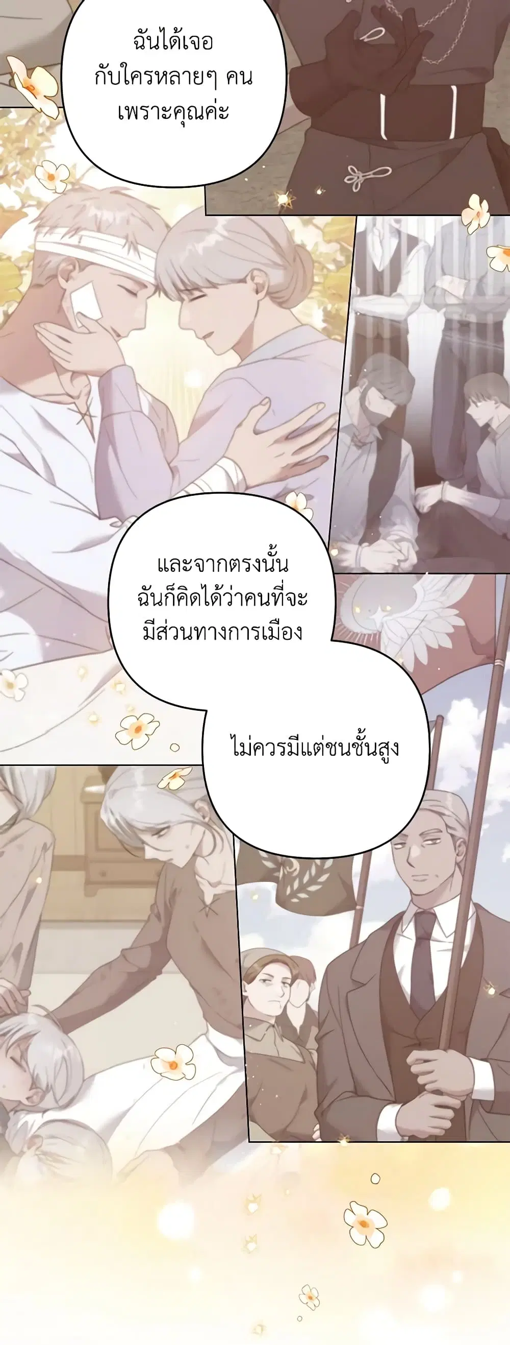 What It Means to Be You ตอนที่ 130 หน้า 42