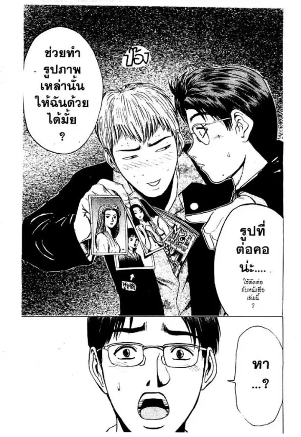 GTO : Great Teacher Onizuka ตอนที่ 17 หน้า 12