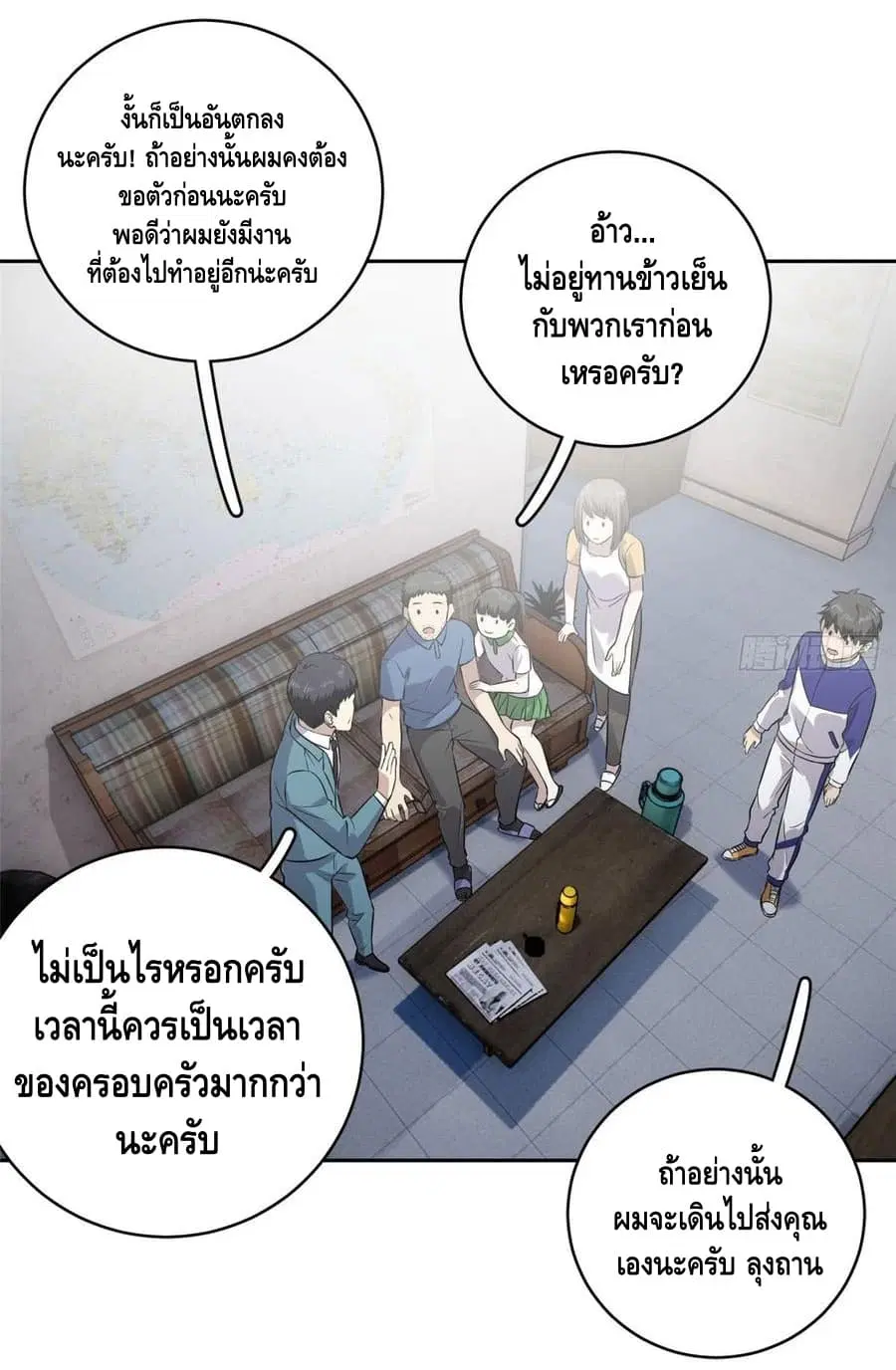 Global Martial Arts ตอนที่ 20 หน้า 41