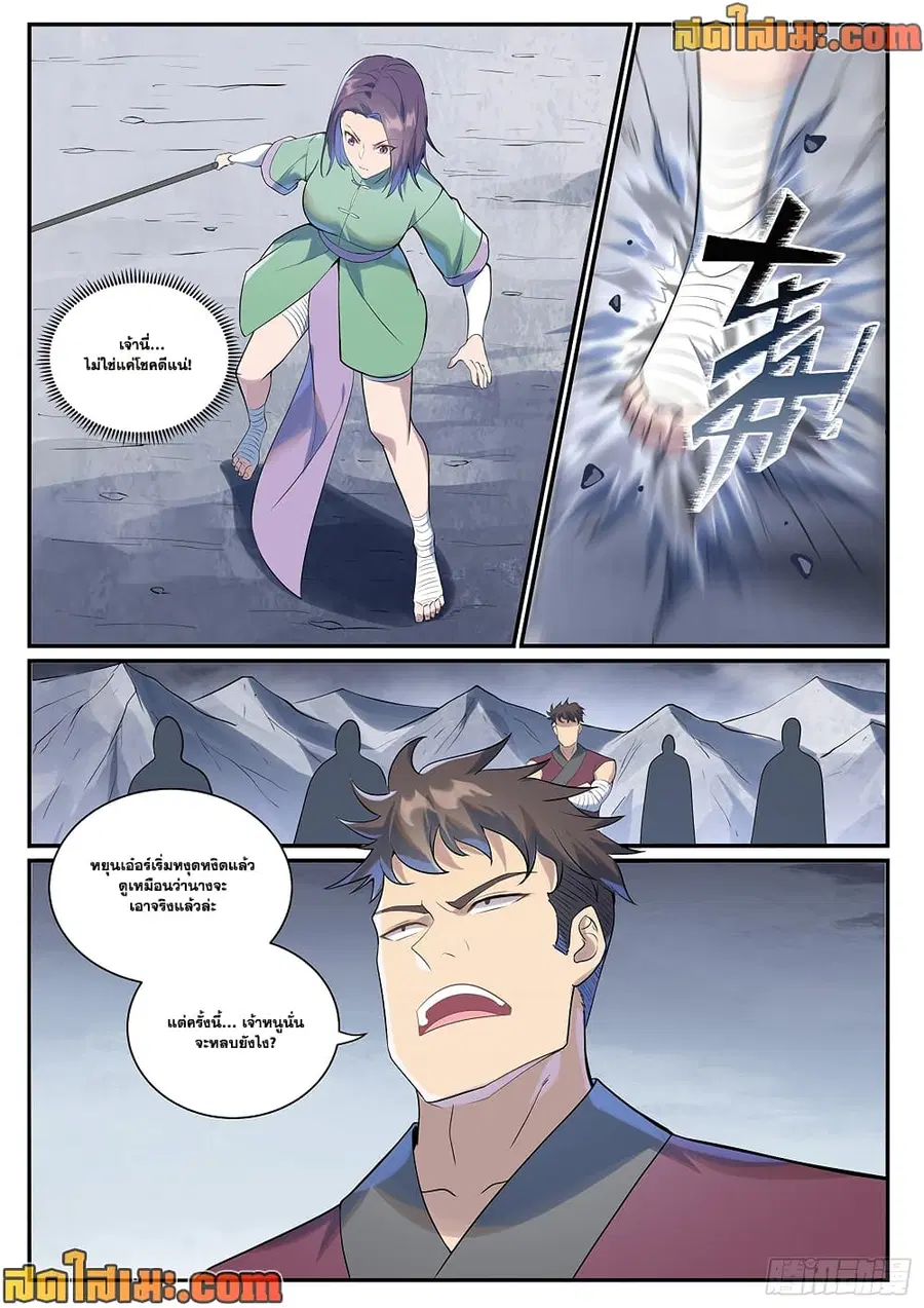 Bailian Chengshen ตอนที่ 994 หน้า 8
