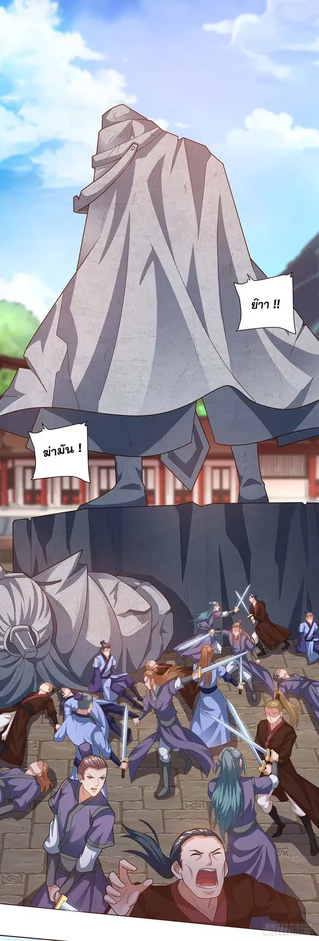Reborn 80,000 years ตอนที่ 160 หน้า 5