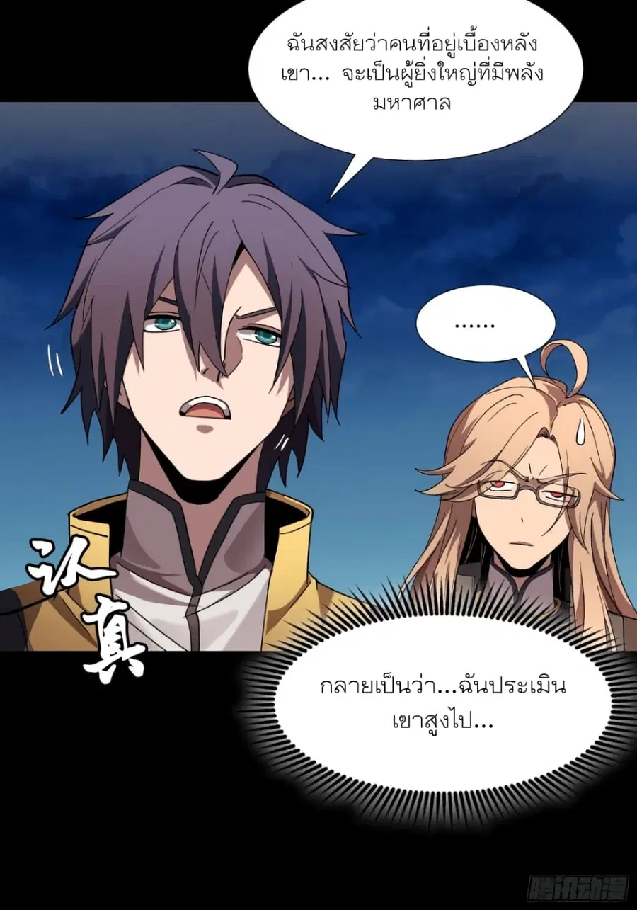 Legend of Star General ตอนที่ 58 หน้า 14